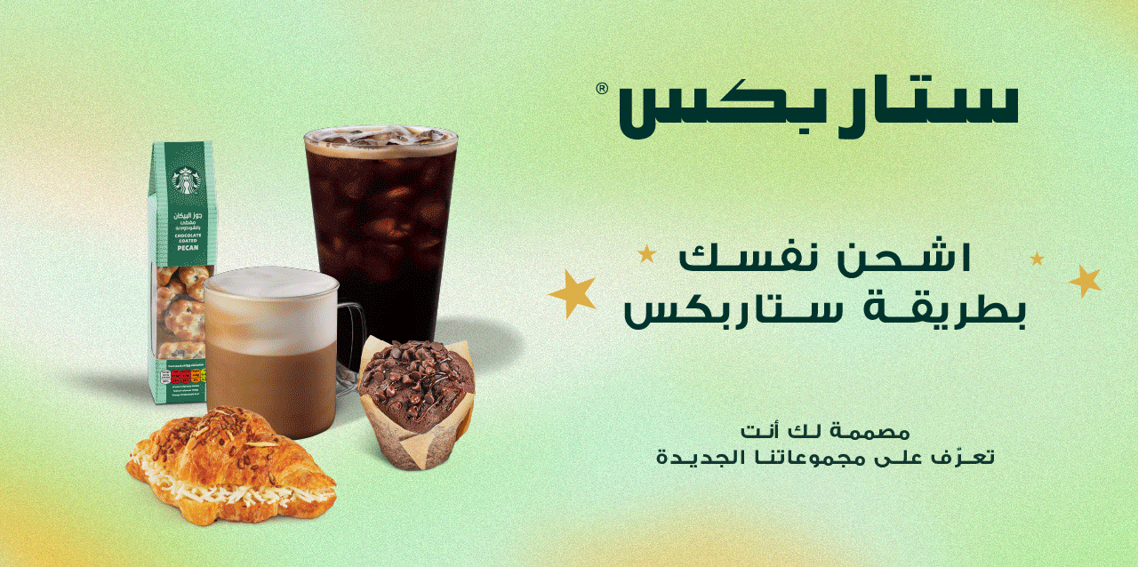 اشحن نفسك بطريقة ستاربكس!