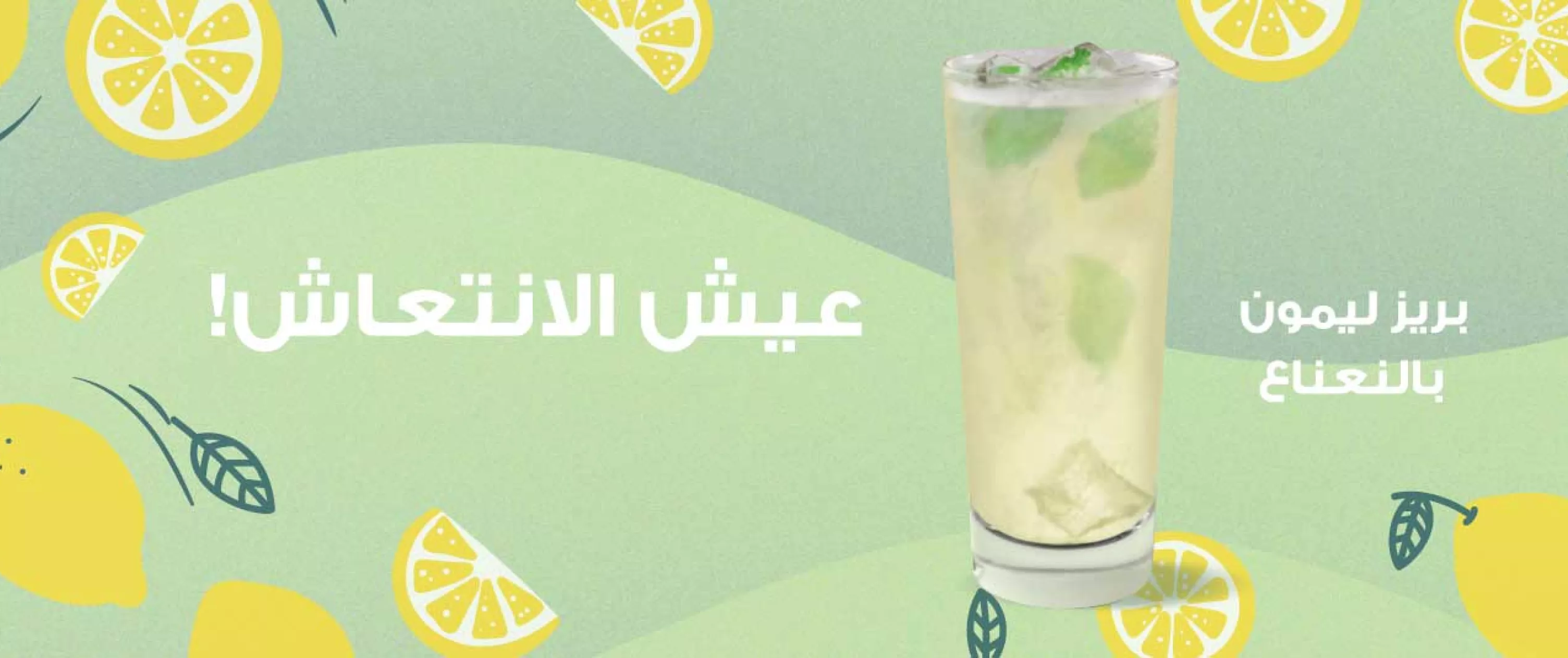 Lemon Mint Breeze Arabic KSA