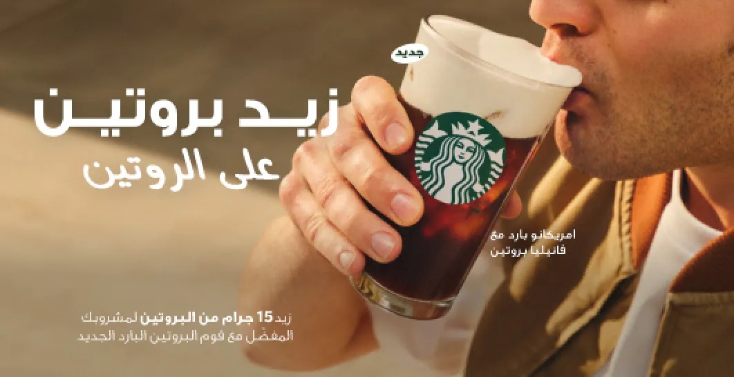 AE11-P00101151 Starbucks Protein_Homepage1 531x273.jpg