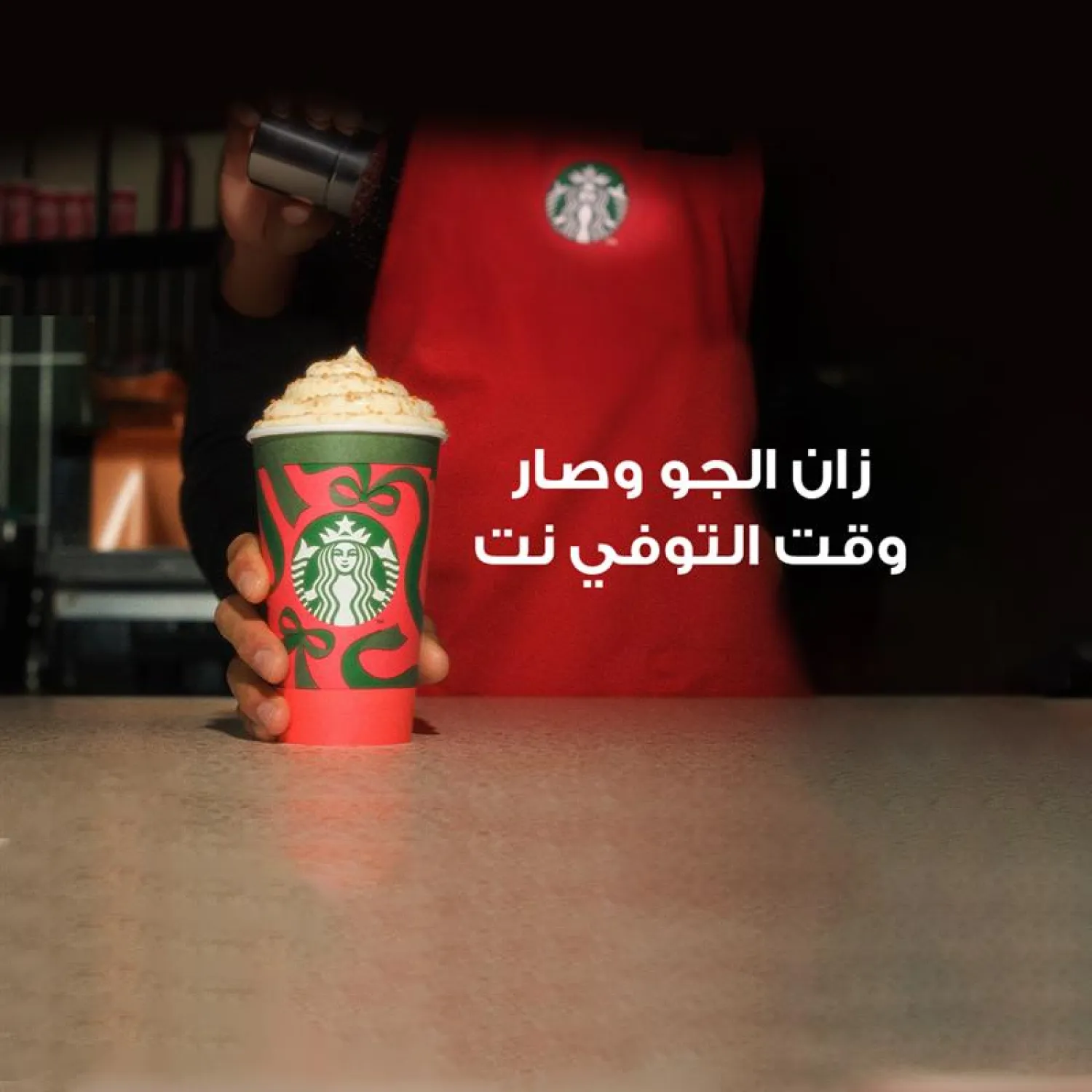 زان الجو وصار وقت التوفي نت!